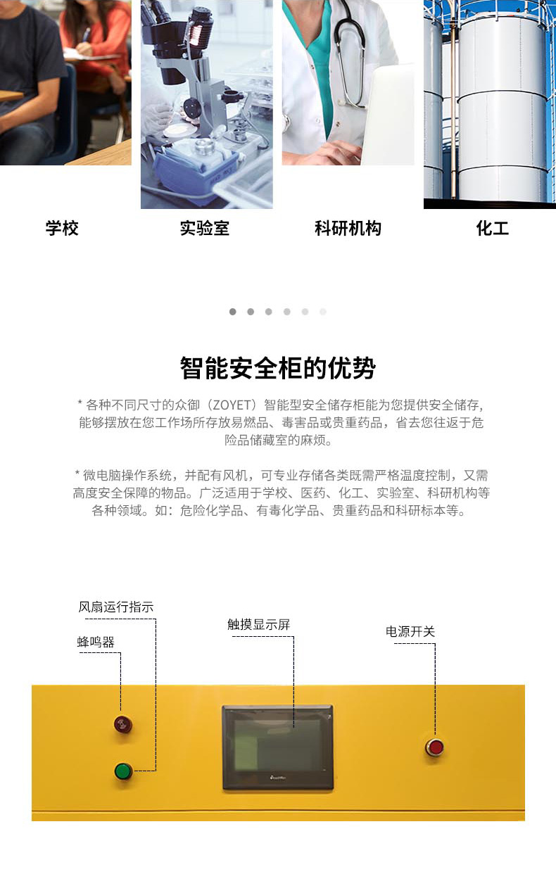 ZYC0060E智能型易燃品毒害品柜(圖1) ZYC0060E智能型易燃品毒害品柜(圖1)
