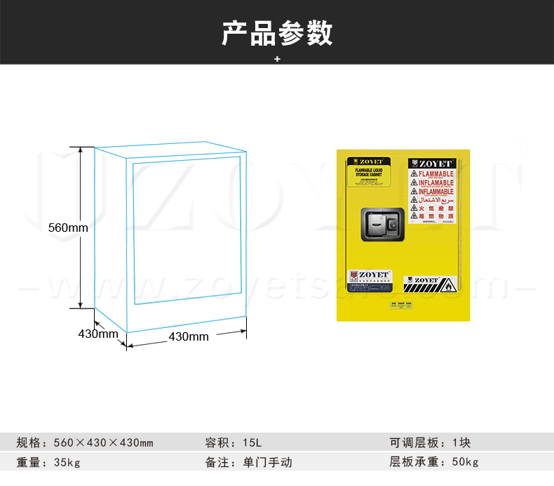 4加侖易燃液體安全柜尺寸