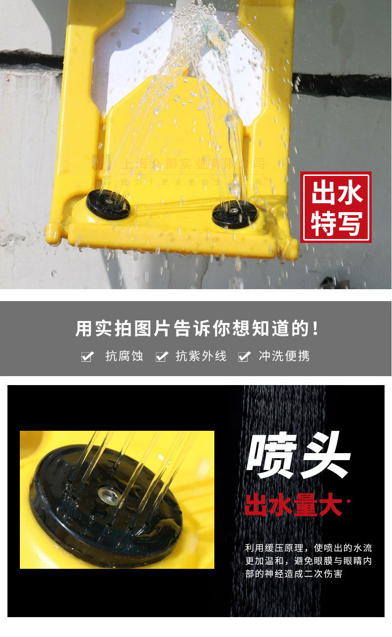便攜式洗眼器出水特寫