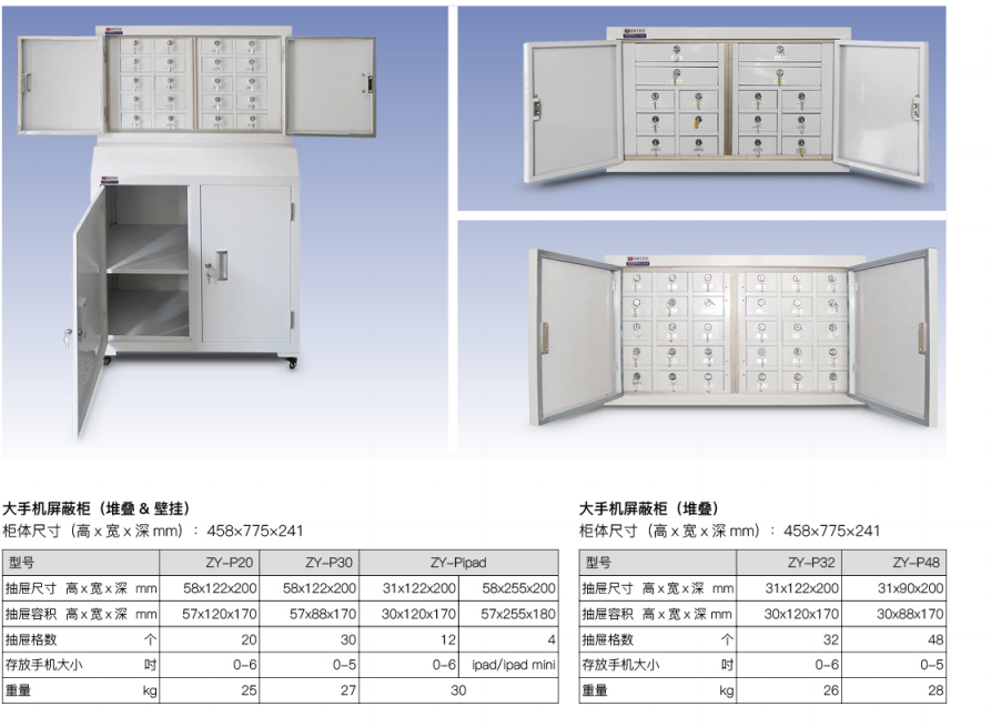 手機屏蔽柜 - ZYPS系列(圖2)