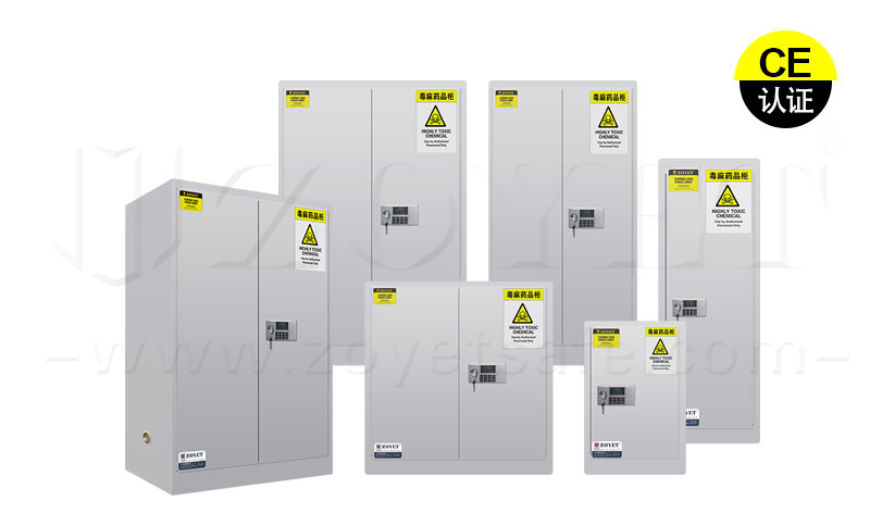 實驗室毒性化學品存放柜