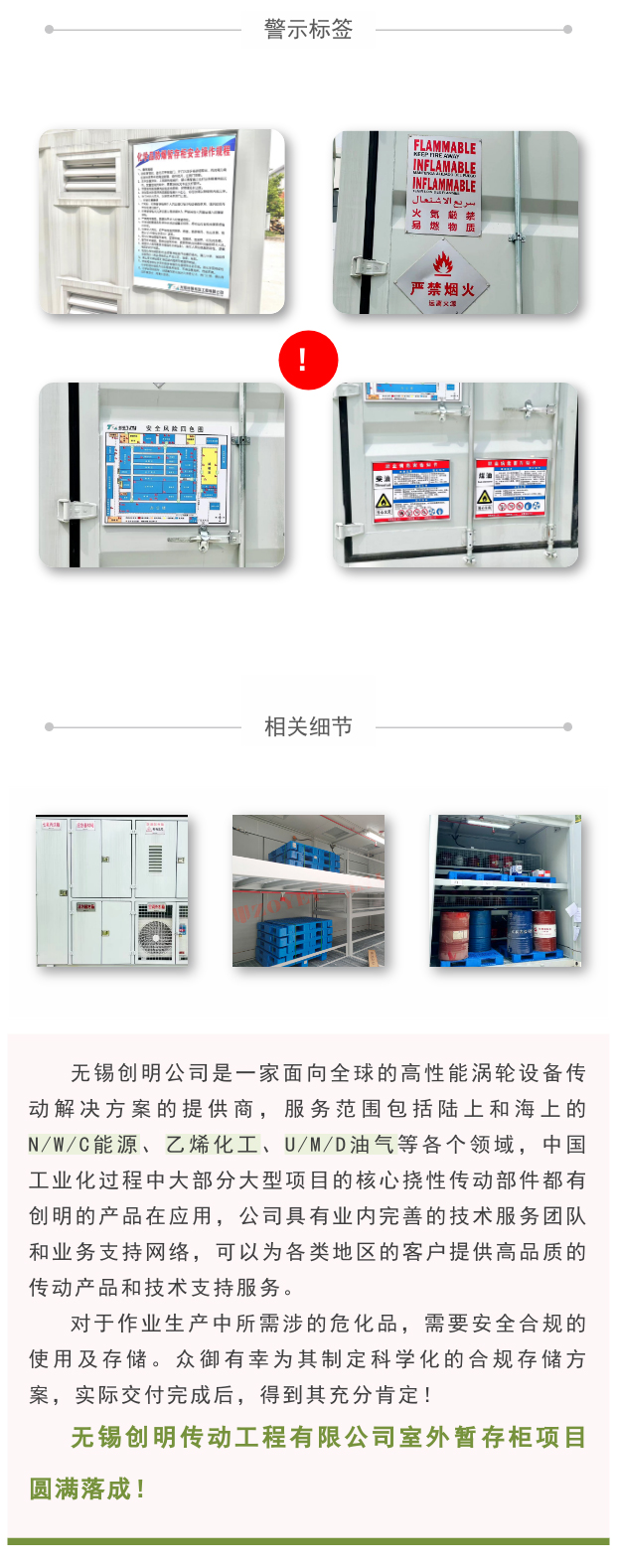 【項(xiàng)目落成】創(chuàng)明傳動(dòng)室外柜項(xiàng)目圓滿落成！(圖2)