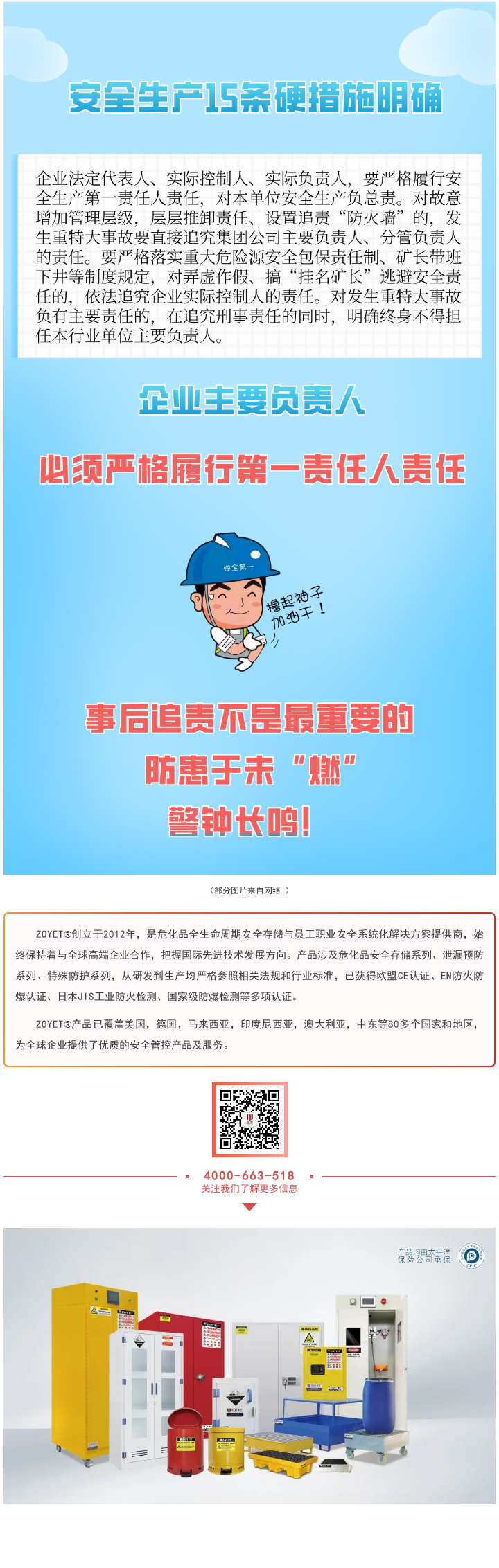 “安全生產(chǎn)月”你真的了解嗎？(圖6)