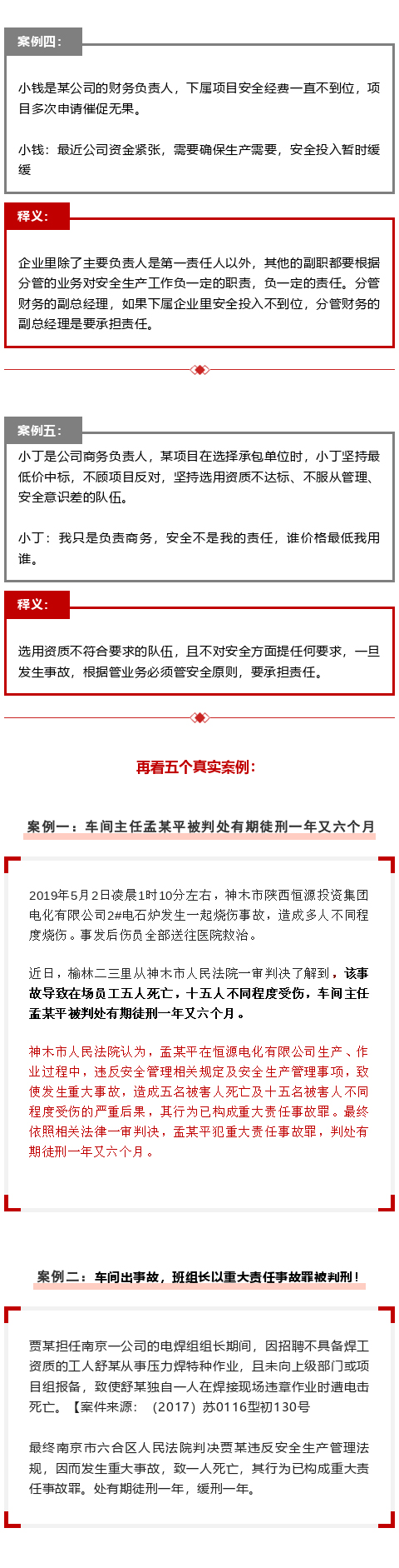 【以案釋法】誰(shuí)是“第一責(zé)任人”？(圖2)