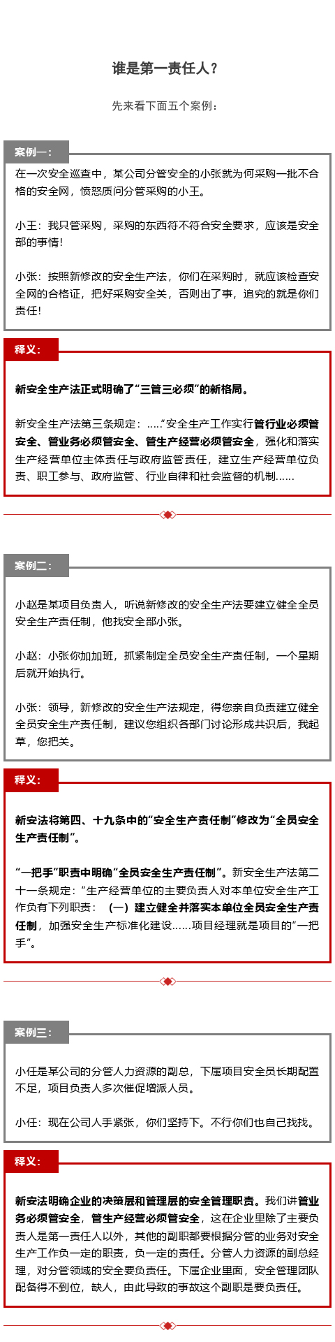 【以案釋法】誰(shuí)是“第一責(zé)任人”？(圖1)