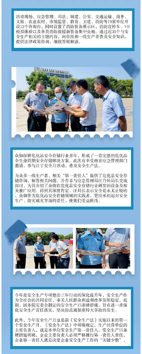 安全生產月 平安伴我行——眾御受邀參與南京安全月活動，現場太火爆了！(圖2)