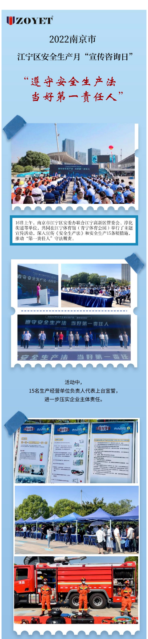 安全生產月 平安伴我行——眾御受邀參與南京安全月活動，現場太火爆了！(圖1)