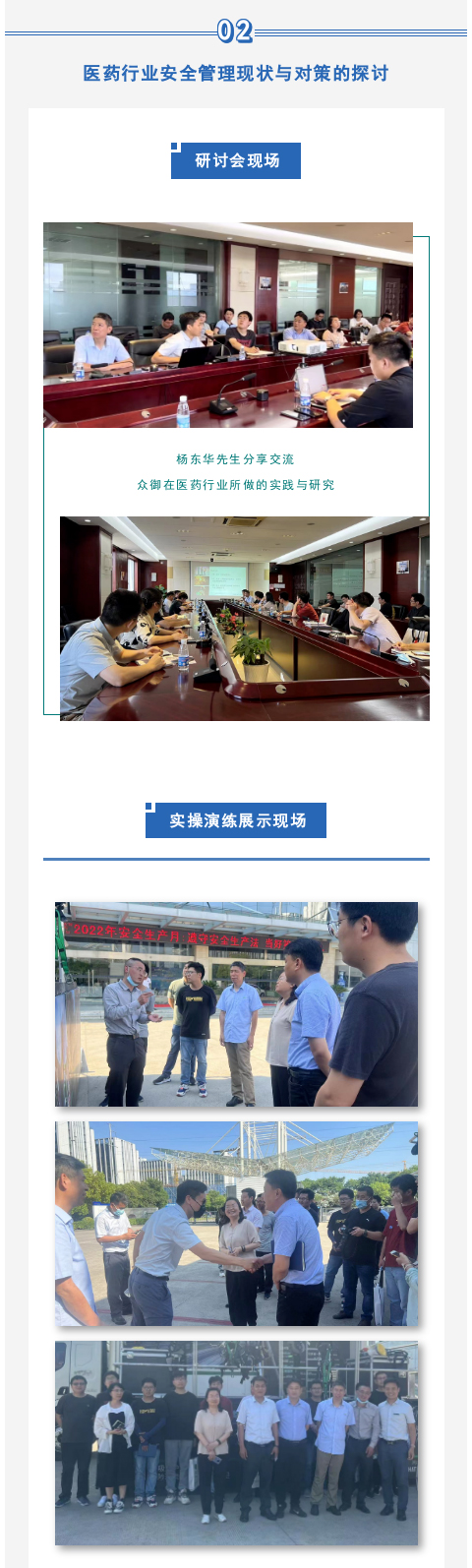 【市場活動】走進奧賽康——醫藥行業危化品安全管理現狀與對策研討會_01(圖2)