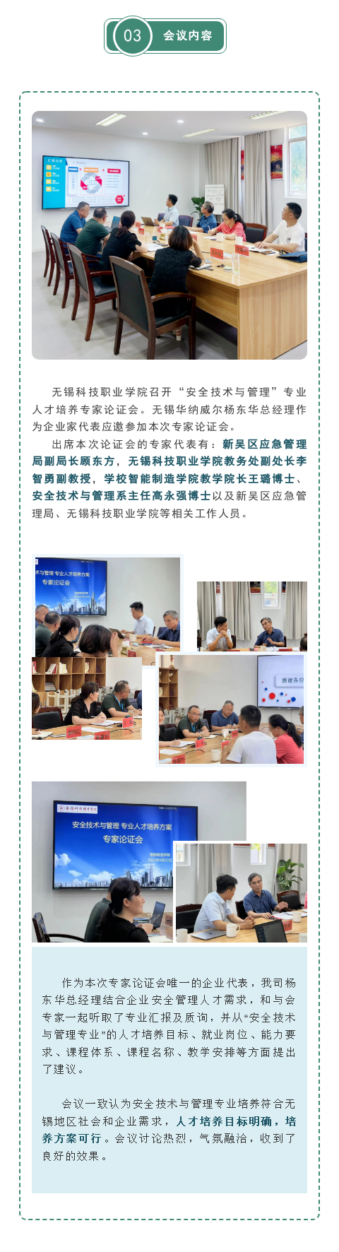 安全技術專業哪家強！——無錫高校“安全技術與管理”專業人才培養方案專家論證會(圖4)