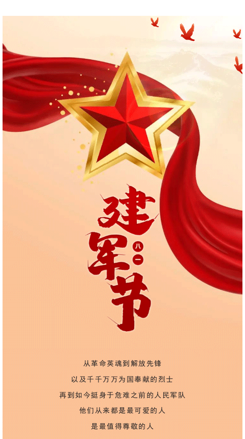 【8.1建軍節(jié)】致敬最可愛的人(圖1)