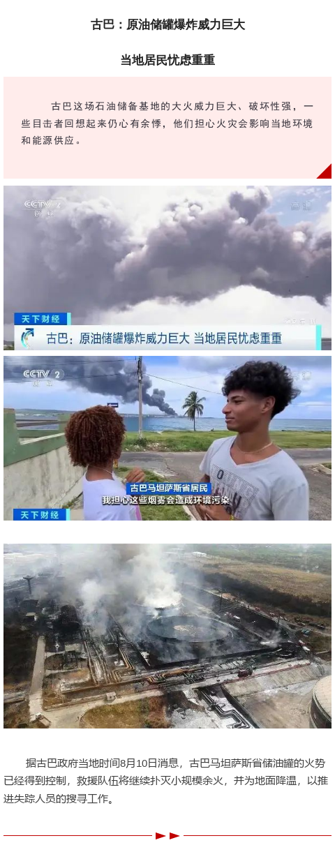 1死121傷，17名消防員失聯！古巴儲油罐爆炸！(圖2)