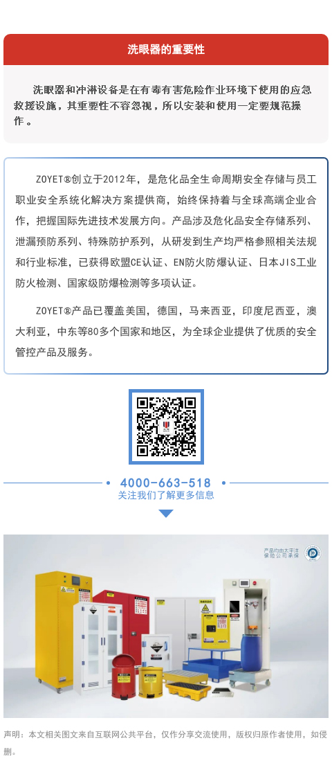 【以案說(shuō)法】洗眼器，你所使用的符合新標(biāo)規(guī)范嗎？(圖3)