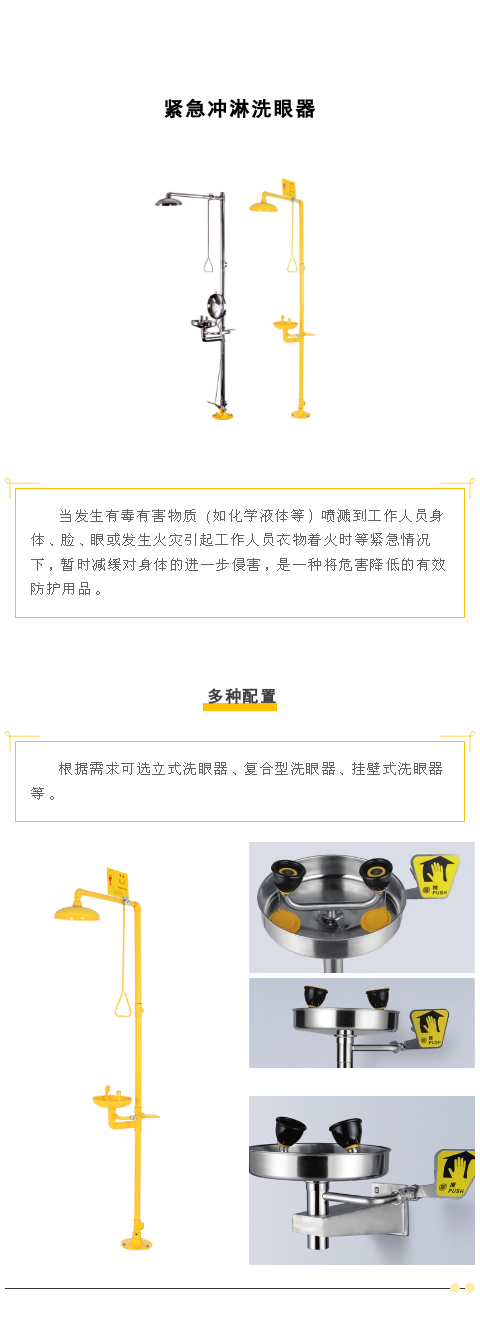 【產品直擊】眾御洗眼器(圖1)