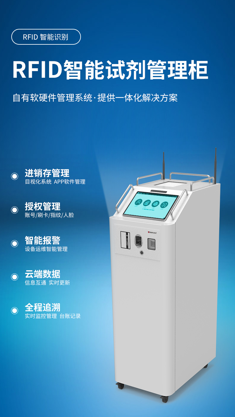 眾御推出新品——RFID智能試劑柜(圖1) 眾御推出新品——RFID智能試劑柜(圖1)