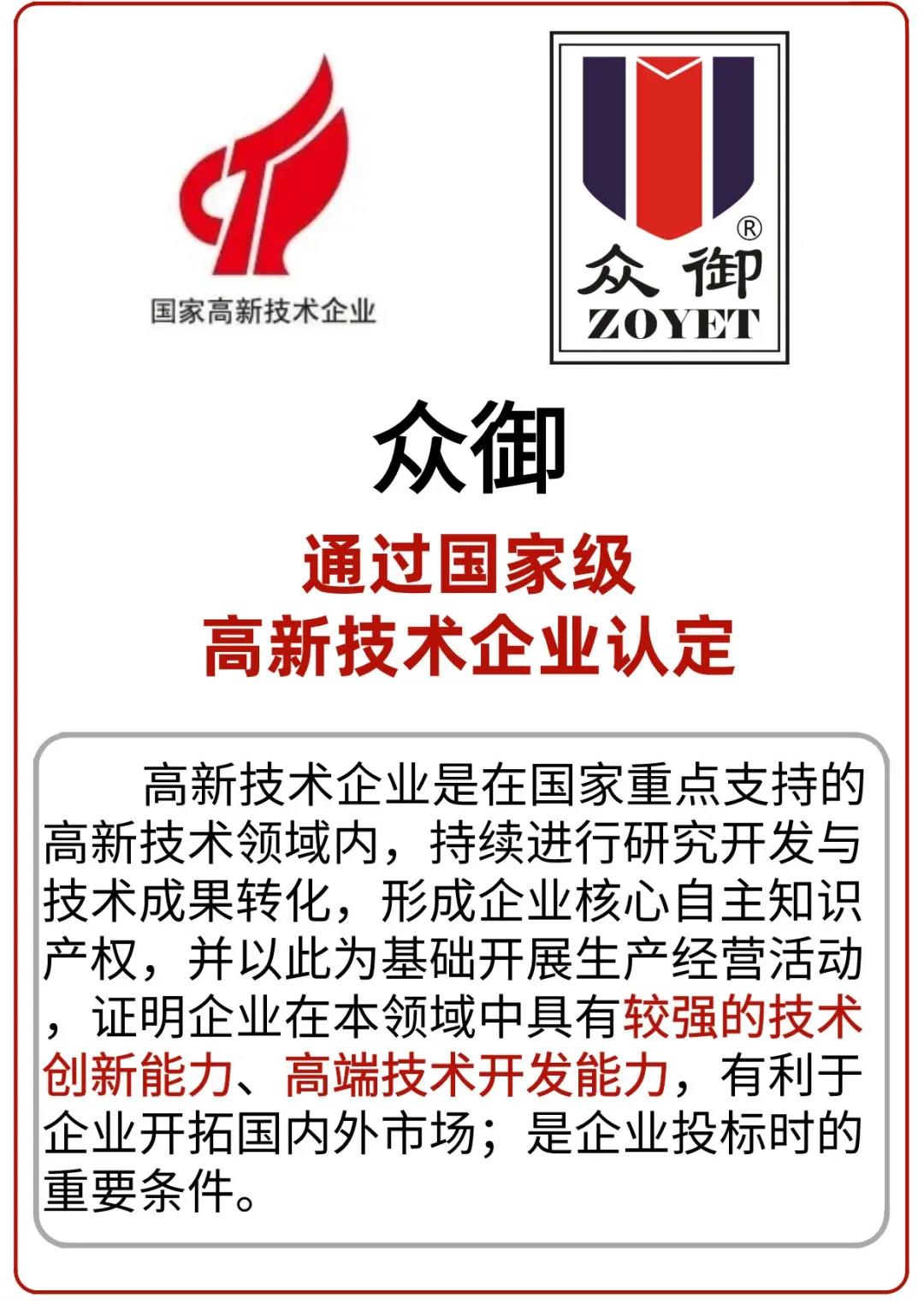 眾御，通過國家級高新技術企業認定(圖2)