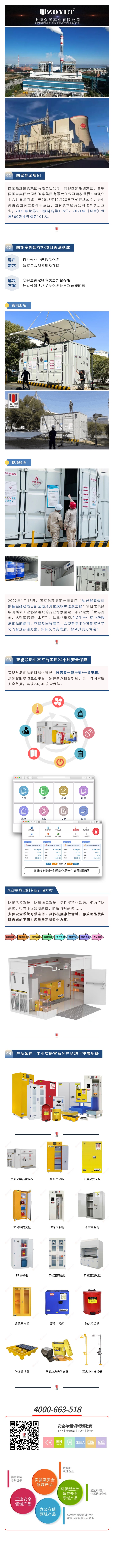 助力國能，安全護航——國家能源集團室外柜項目圓滿落成！(圖1)