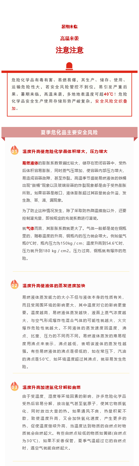 熱浪來襲，危化品存儲安全要重視(圖1)