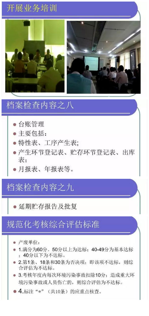 【解決方案】危險(xiǎn)廢物常見(jiàn)處理辦法(圖25)