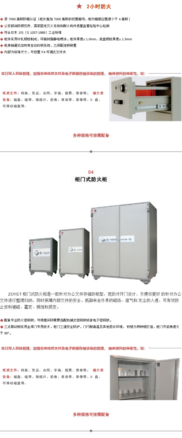 眾御辦公安全存儲系列一覽(圖3)